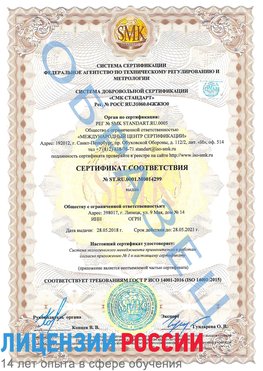 Образец сертификата соответствия Армянск Сертификат ISO 14001